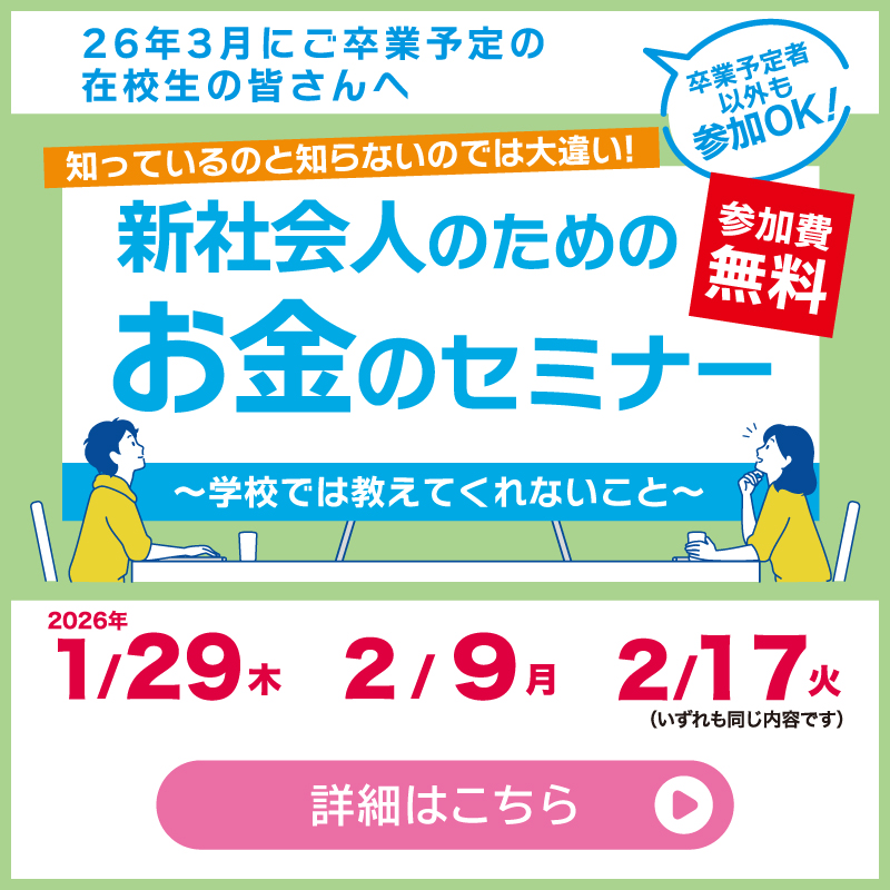 お金のセミナー