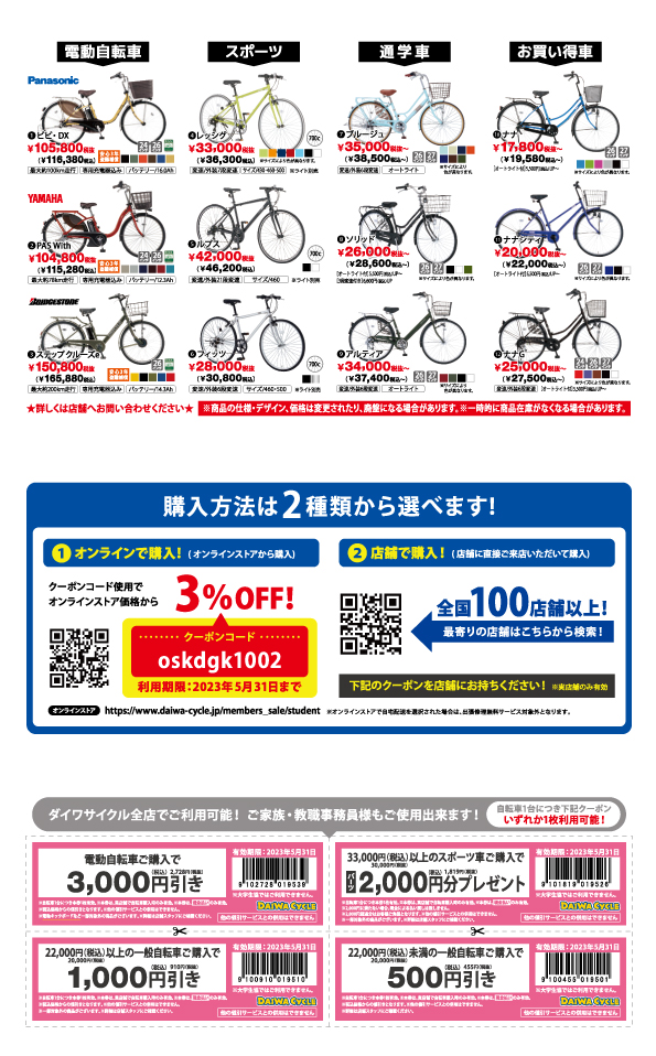 最大95%OFFクーポン DAIWA CYCLE 2.000円割引券