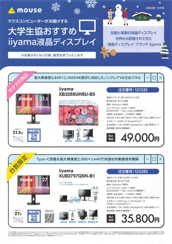 マウスコンピューター
