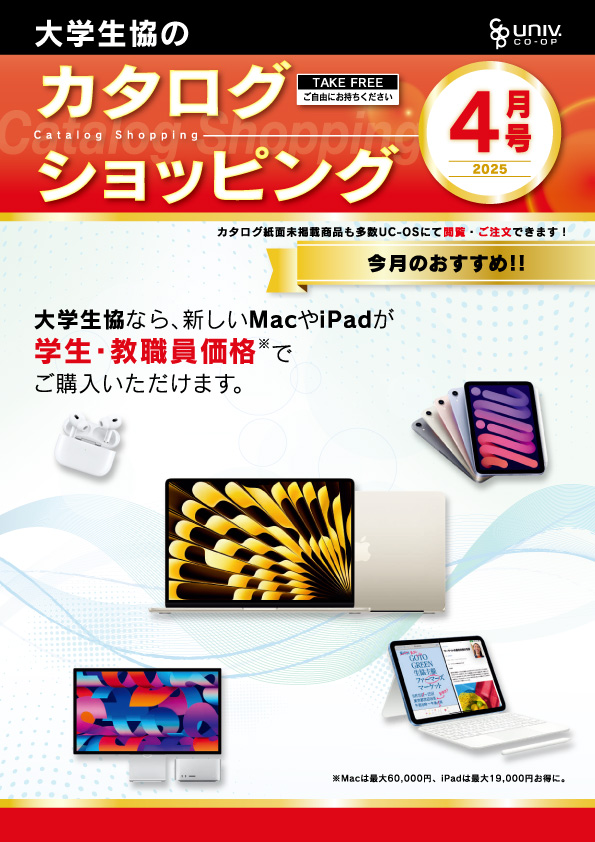 カタログショッピング