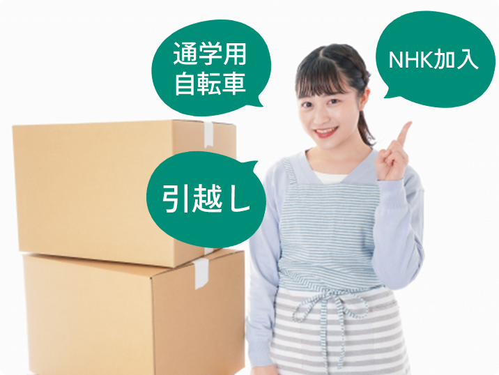 お部屋が決まったら