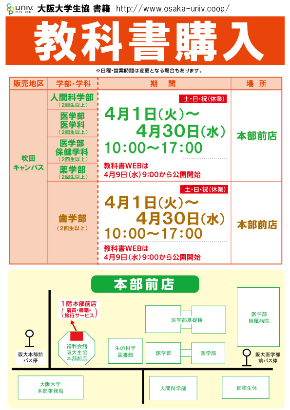 吹田地区（本部前）