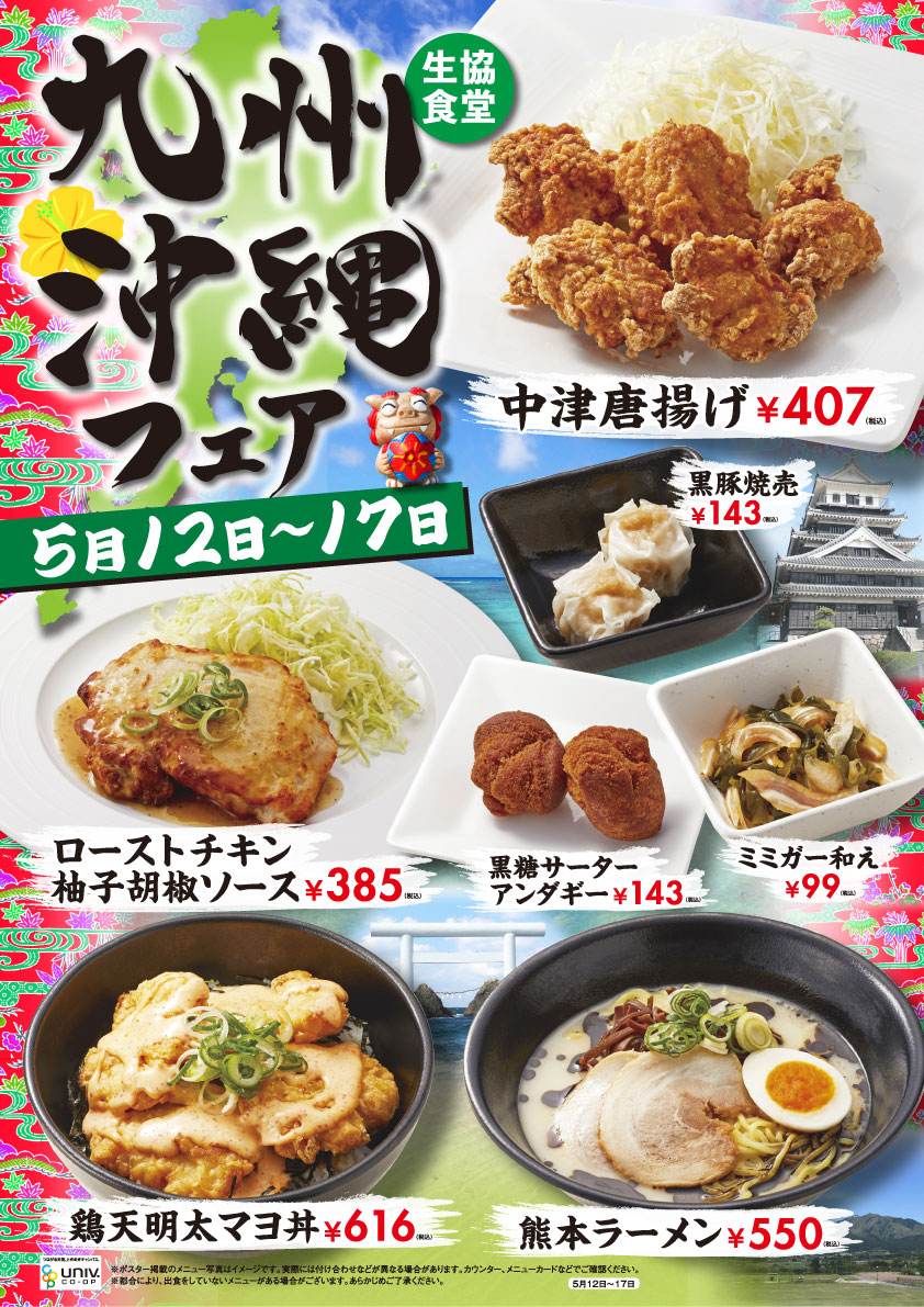 ワールドメニューフェア