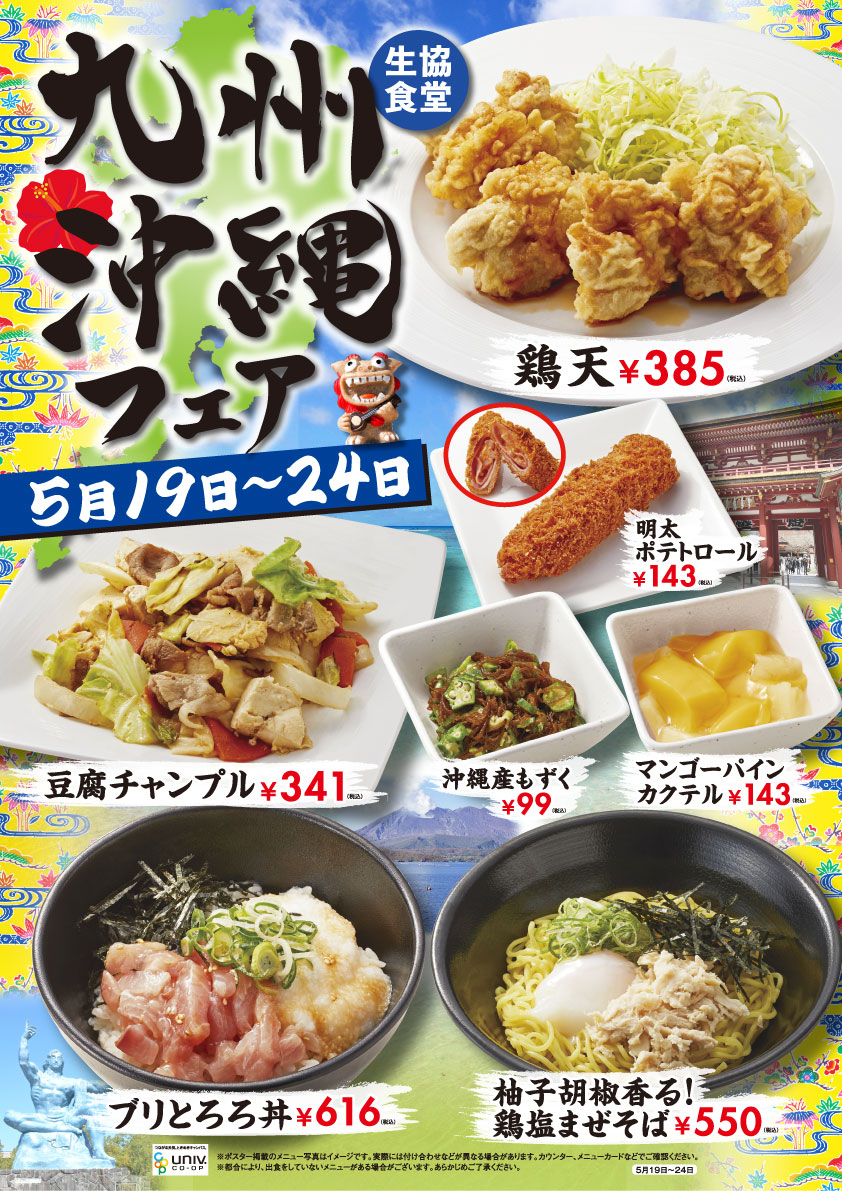 ワールドメニューフェア
