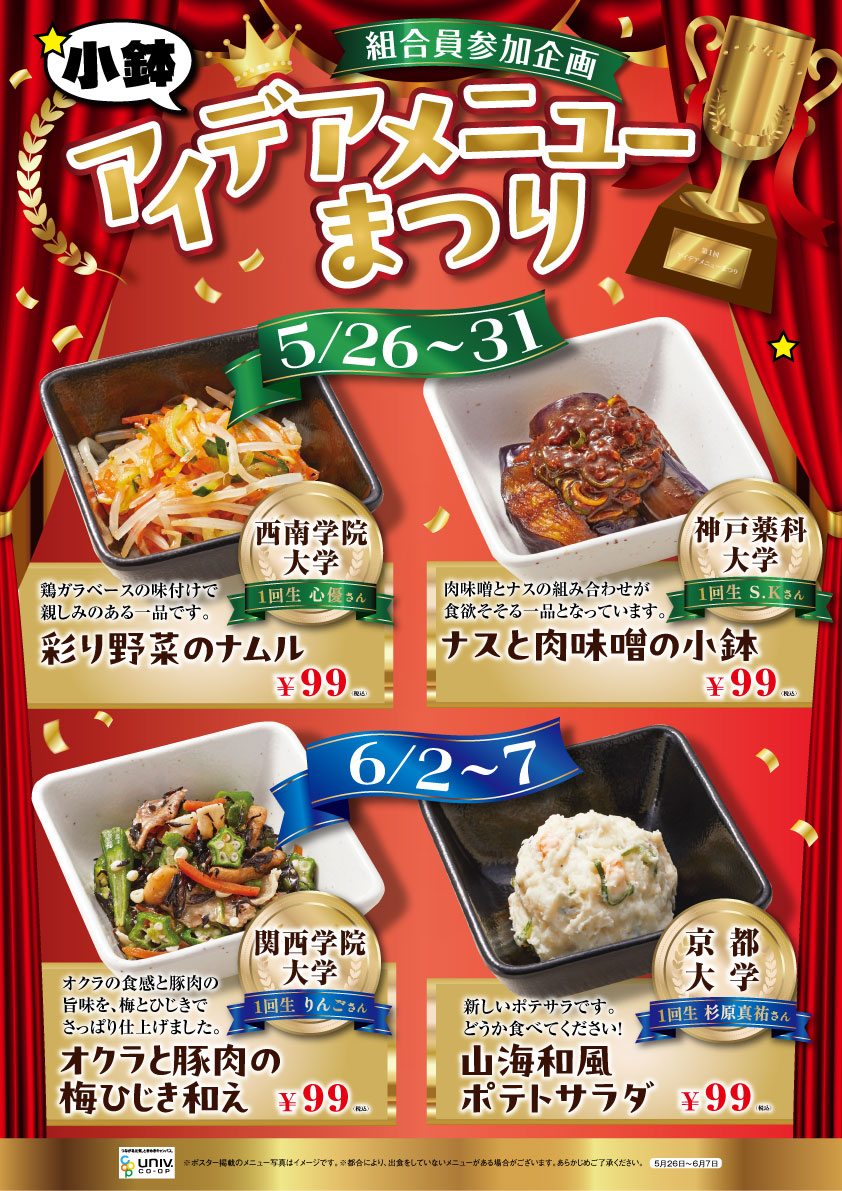 ワールドメニューフェア