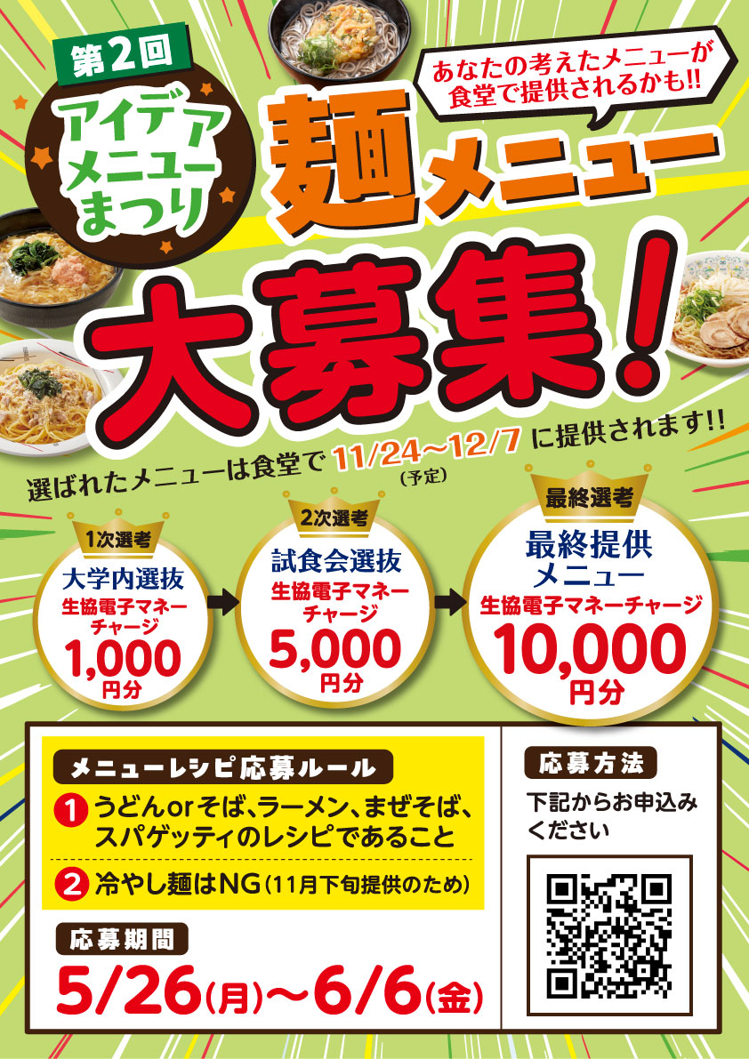 ワールドメニューフェア
