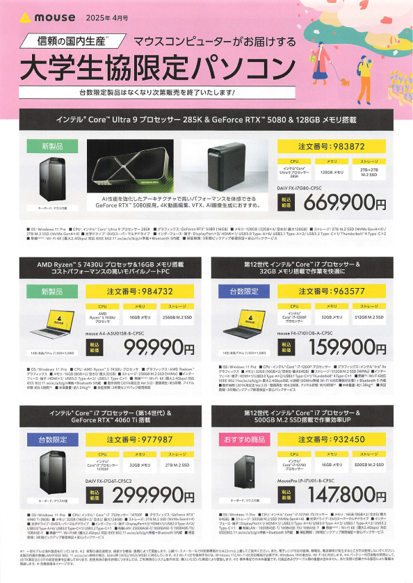 各種メーカーチラシ