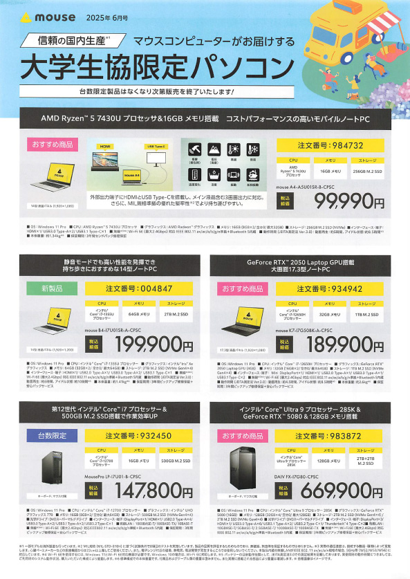 各種メーカーチラシ
