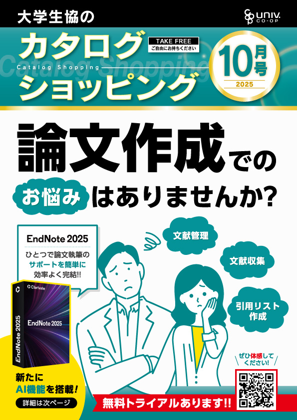 カタログショッピング