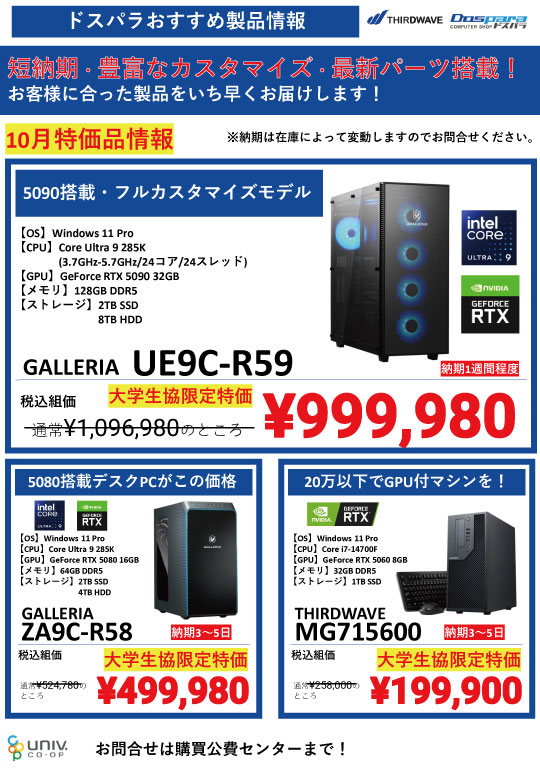 ドスパラ（サードウェーブ）