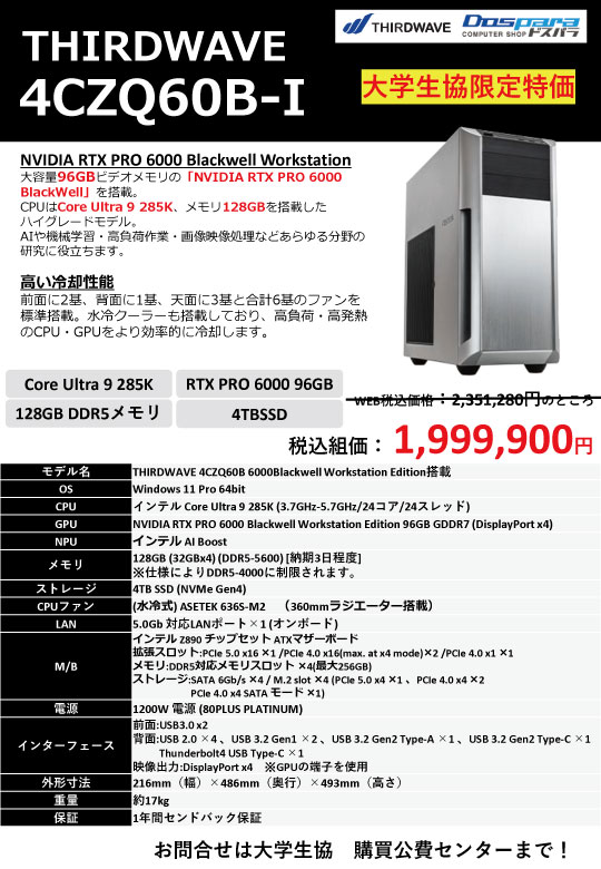 ドスパラ（サードウェーブ）