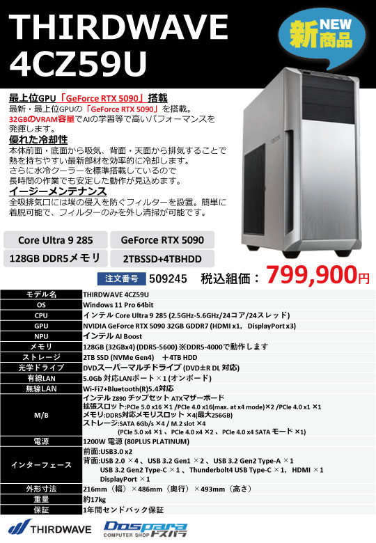 ドスパラ（サードウェーブ）