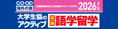大学生協　ディズニー・イマジネーション・キャンパス