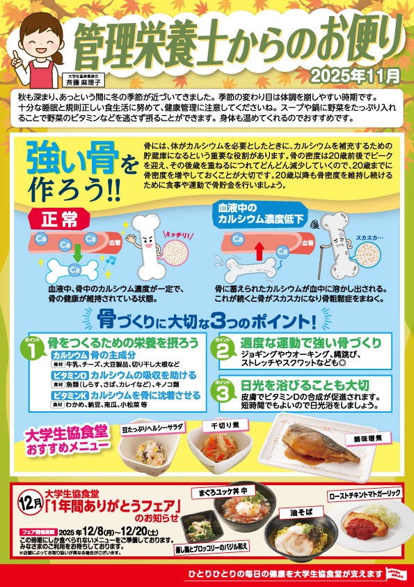 管理栄養士からのお便り