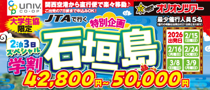 フェアフィールド･バイ･マリオット 道の駅　大学生協組合員限定プラン