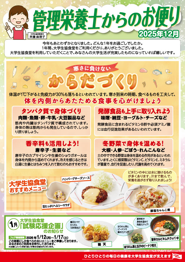 管理栄養士からのお便り