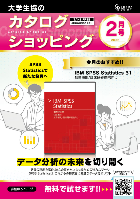 カタログショッピング