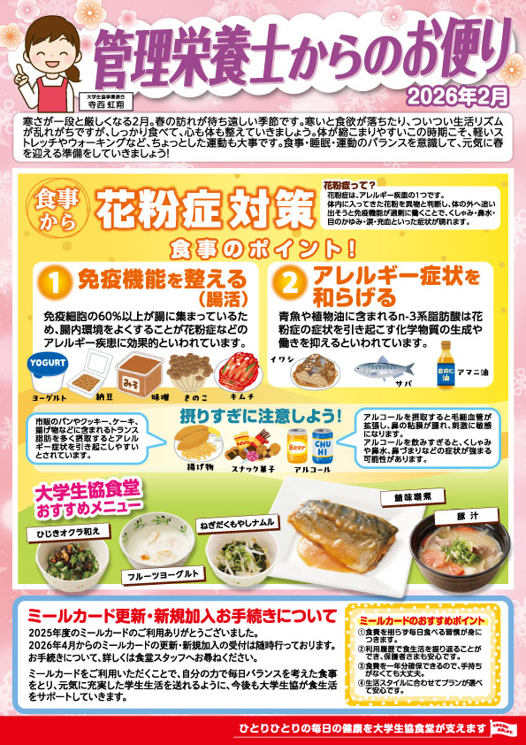 管理栄養士からのお便り