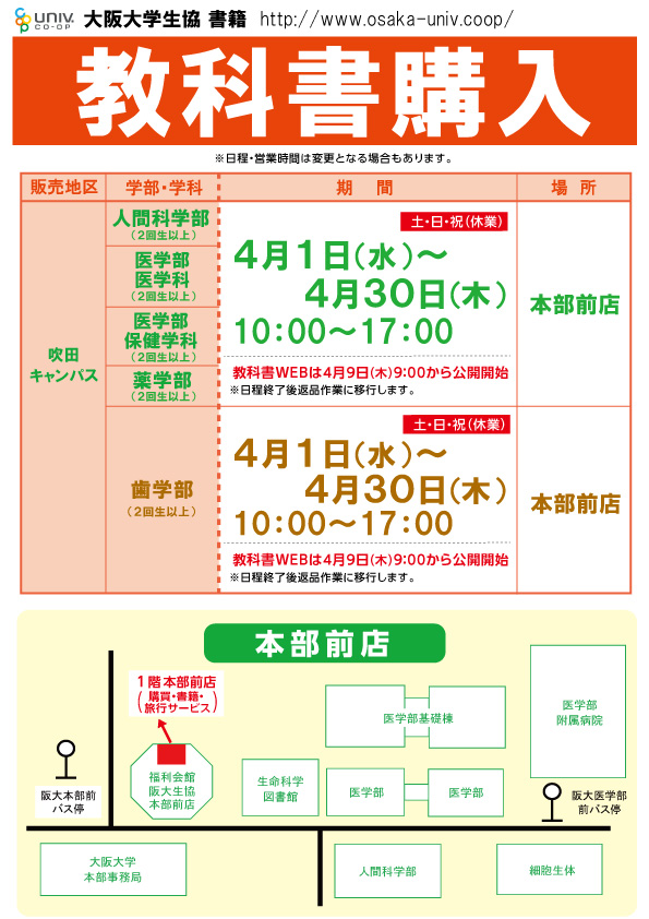 吹田地区（本部前）