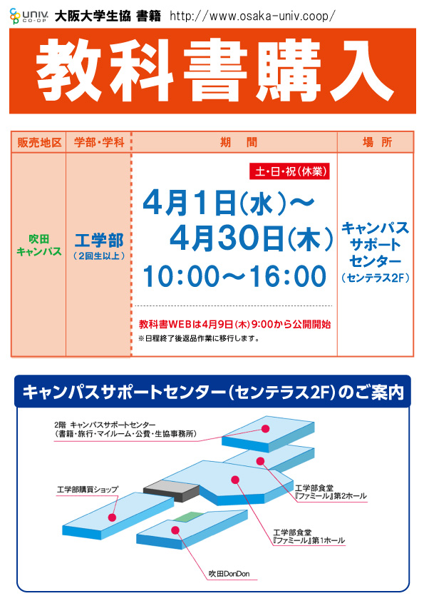 吹田地区（工学部）