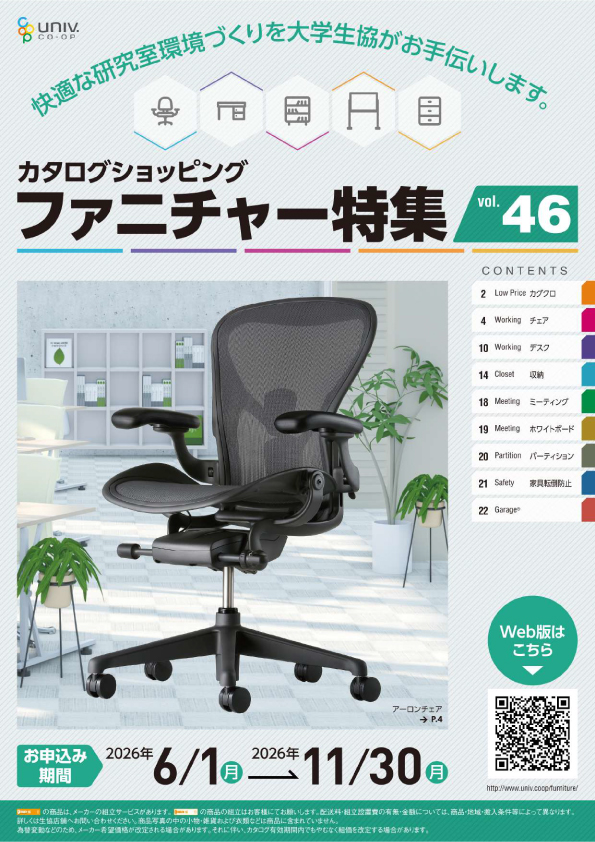 ファーニチャー特集