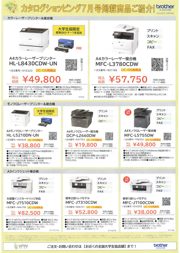 各種メーカーチラシ