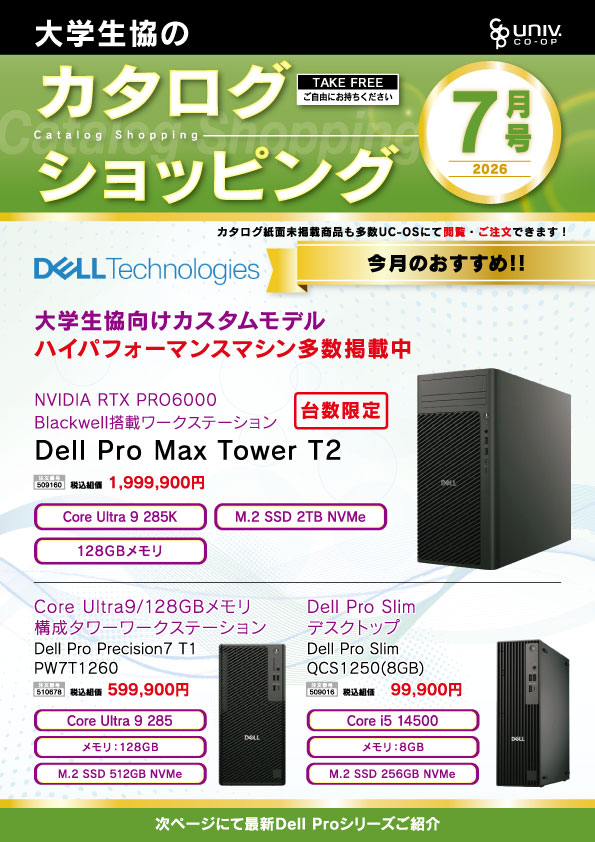 カタログショッピング