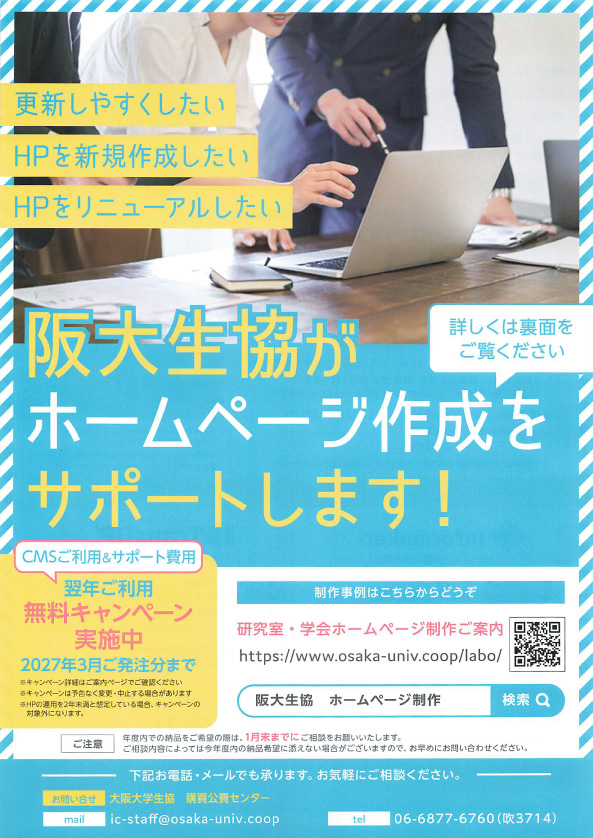 各種メーカーチラシ