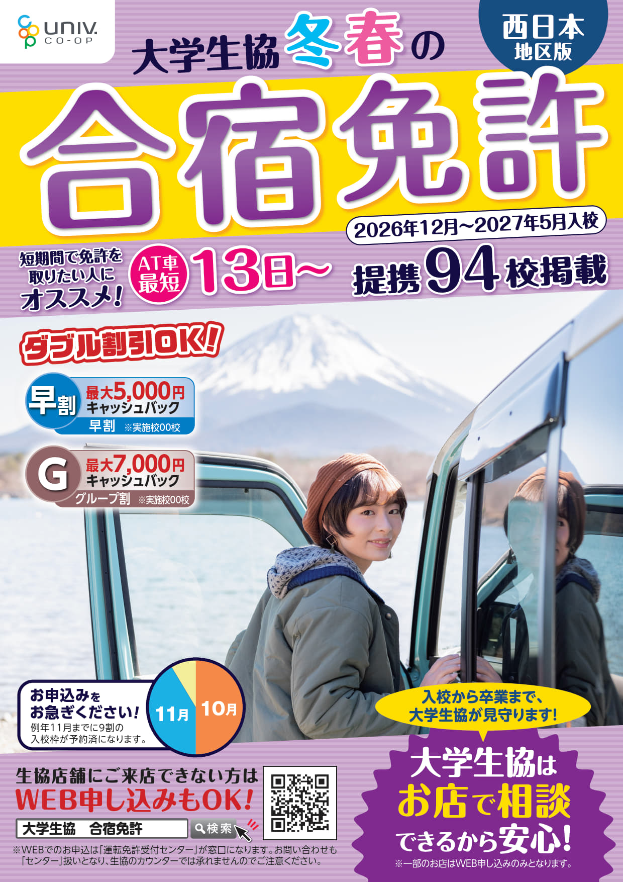 合宿免許パンフレット