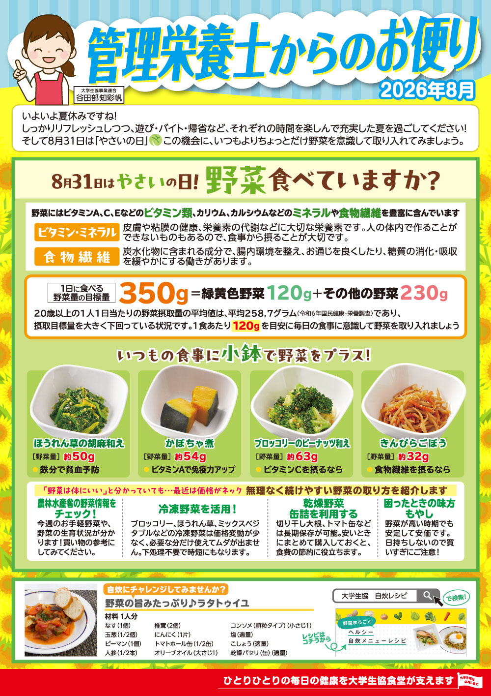 管理栄養士からのお便り