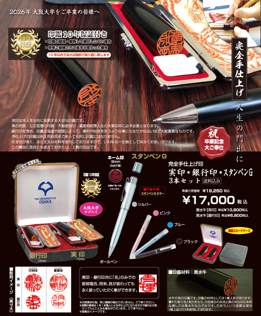 卒業記念印鑑のご案内