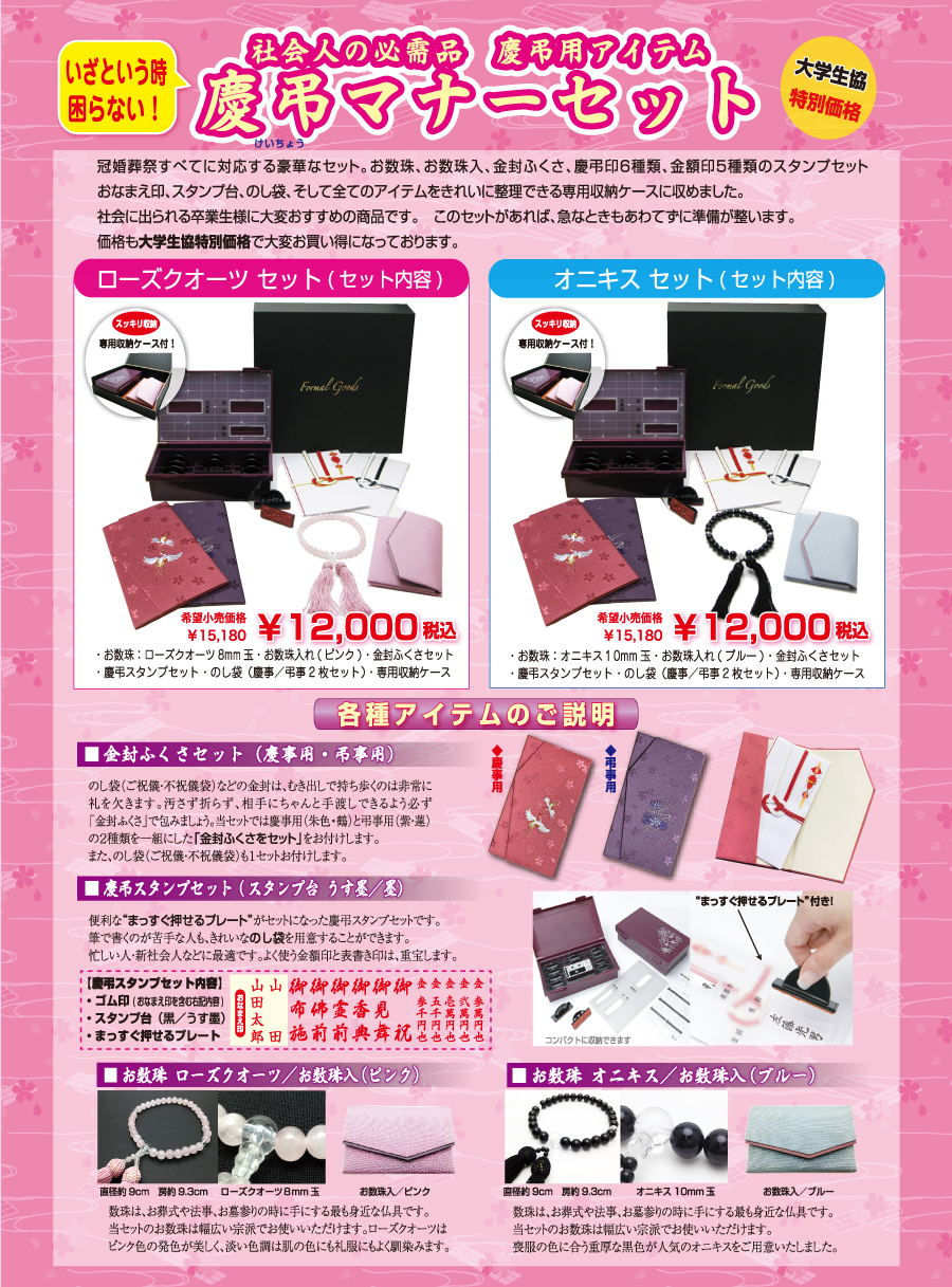 慶弔マナーセット