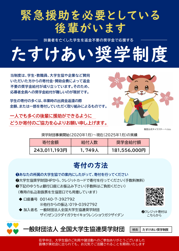 大学生協奨学財団の卒業生メッセージ（PDF）