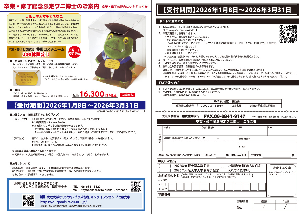 限定ワニ博士ぬいぐるみ