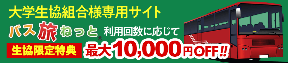 大学生協 大学生協事業連合 関西北陸地区専用ページ