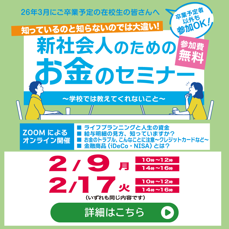お金のセミナー