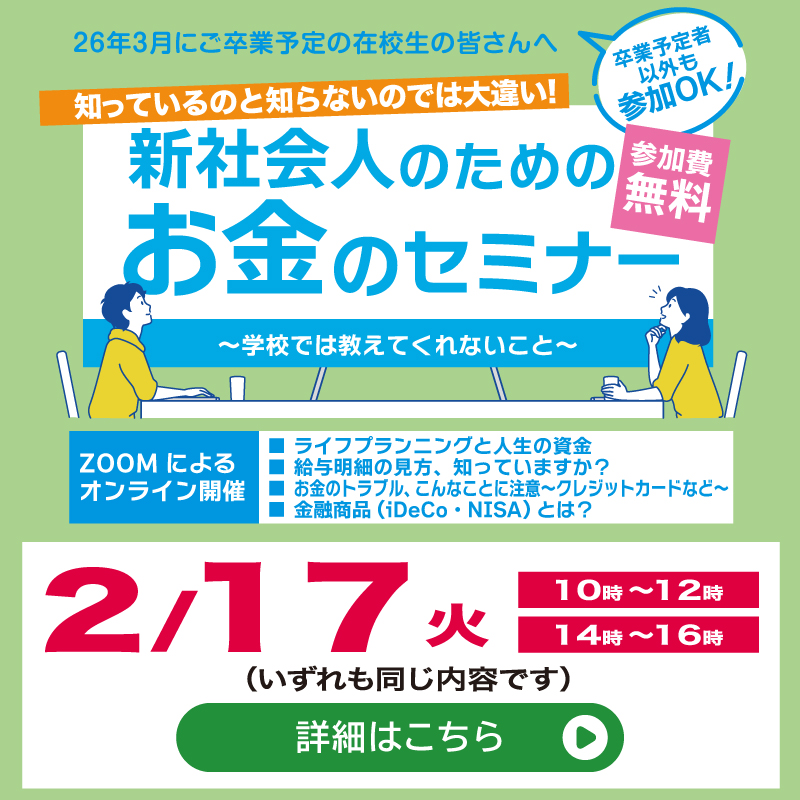 お金のセミナー