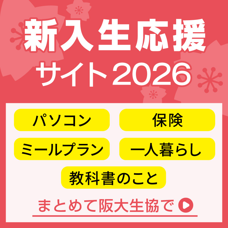 新学期応援サイト2026