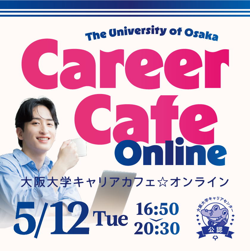 キャリアカフェ