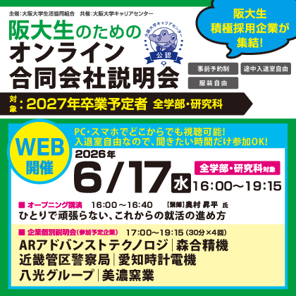 合同会社説明会