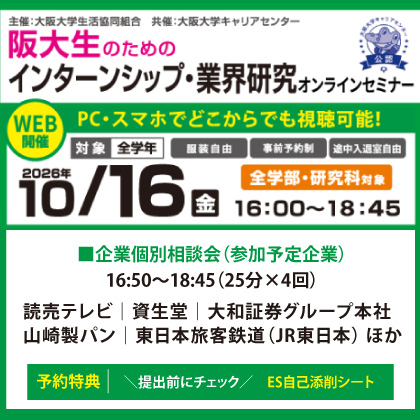 阪大生のためのISセミナー