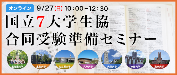 保護者のための大学進学ガイド (関西北陸版)