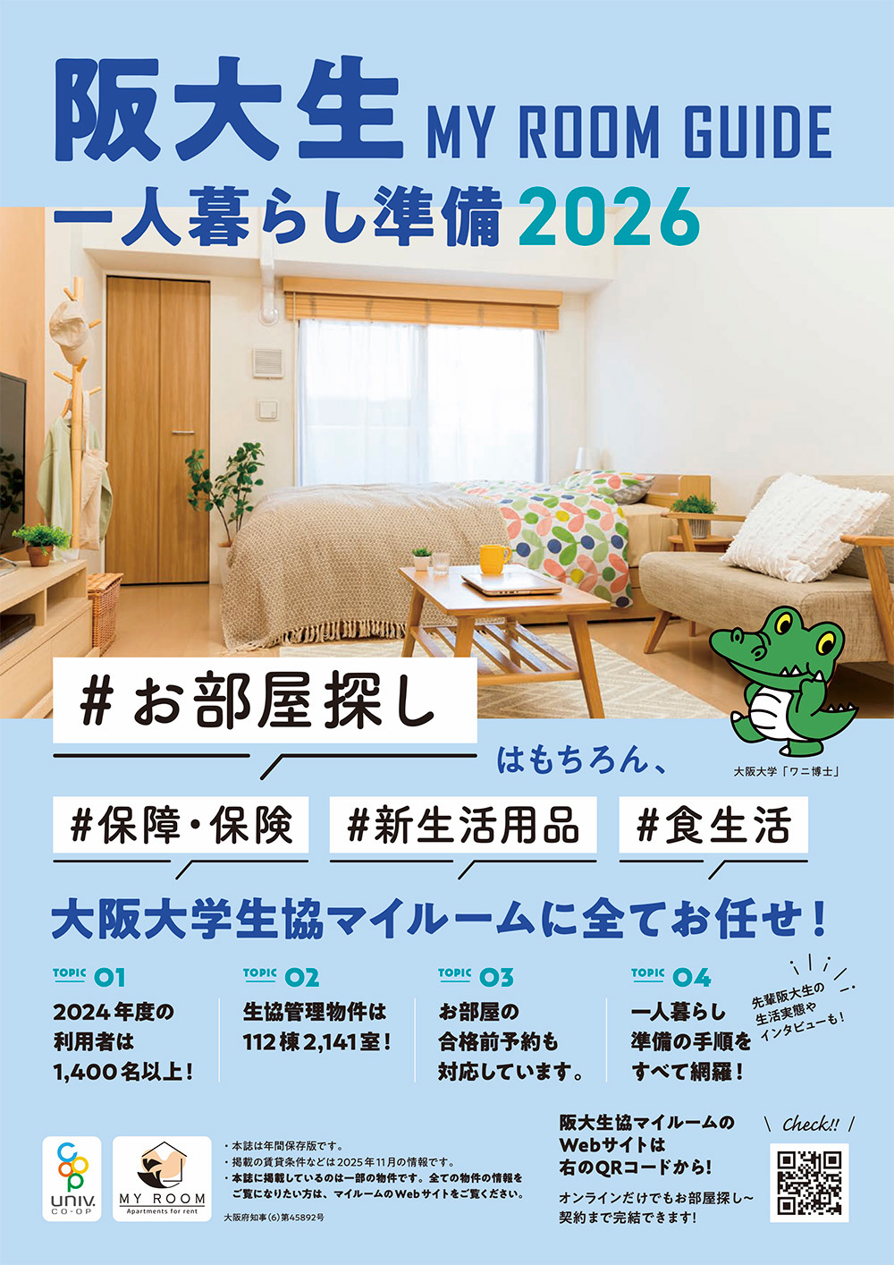 マイルームガイド
