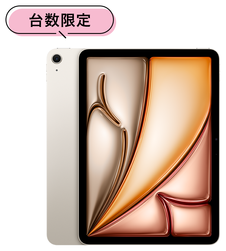 iPad Air　第7世代（11インチ）＋4年間保証
