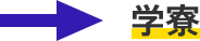 代替文字