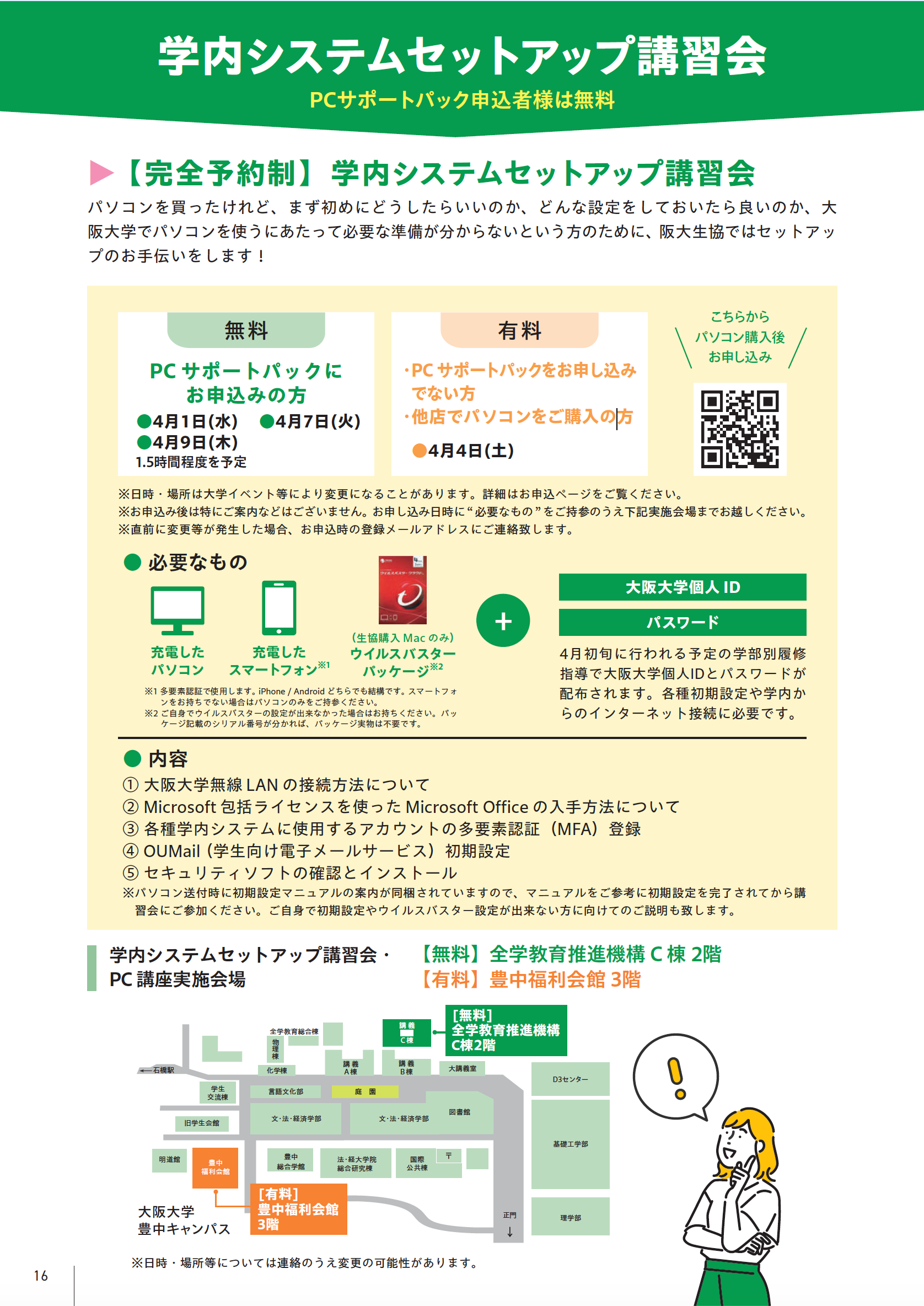 学内システムセットアップ講習会
