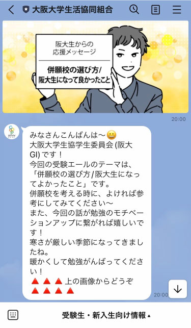 受験生応援特集 | 受験期の準備 ｜ 大阪大学生活協同組合 受験生