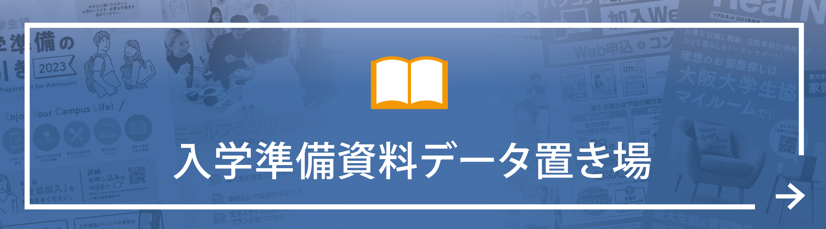 入学準備資料データ置き場