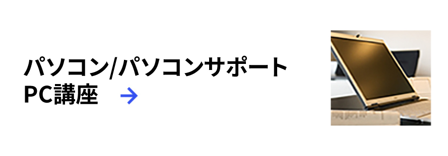 阪大生向けパソコン関連のご案内（PCサポート・PC講座・電子辞書・プリンター）