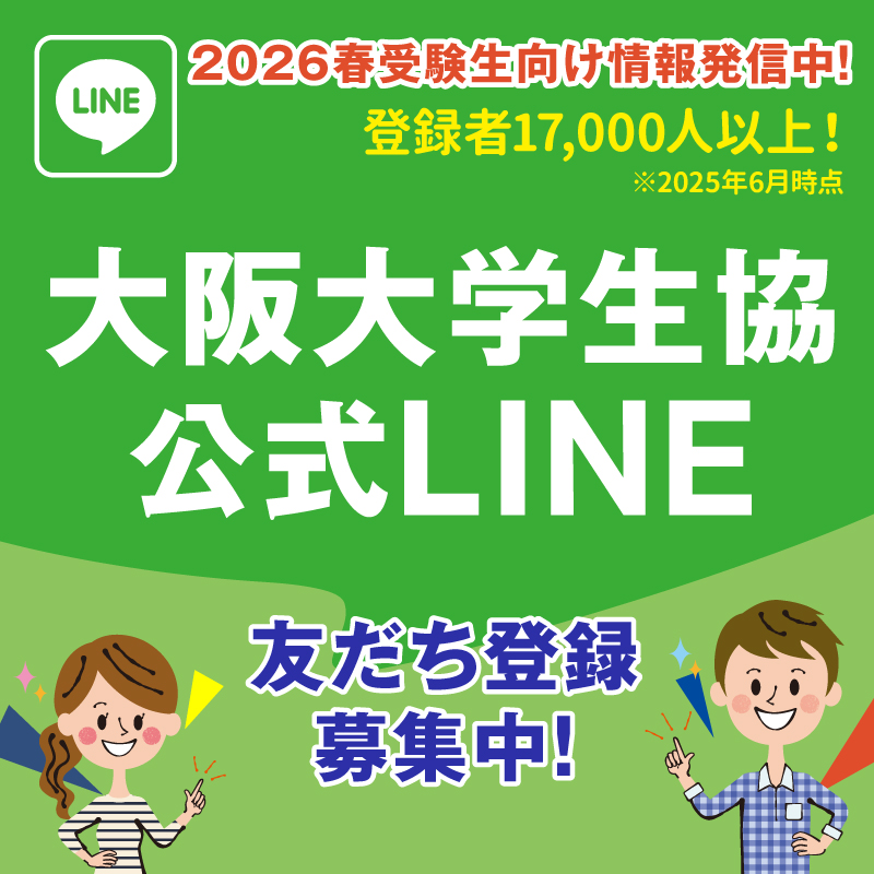 公式LINE